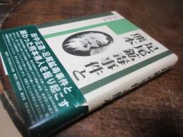 足尾鉱毒事件と熊本