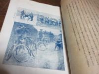 自転車幷自動自転車付属品卸値段表　（1917　九月号）