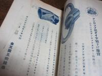 自転車幷自動自転車付属品卸値段表　（1917　九月号）