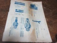 自転車幷自動自転車付属品卸値段表　（1917　九月号）