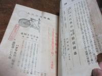 斎藤商報　大正11年5月号（大阪・斎藤胸一商店）