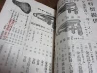 斎藤商報　大正11年5月号（大阪・斎藤胸一商店）