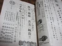 斎藤商報　大正11年5月号（大阪・斎藤胸一商店）