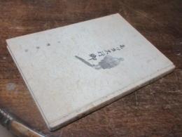 モッコス行脚