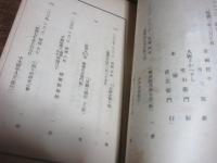 日本古紙展觀目録 : 年代順
