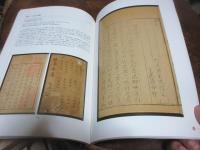 学習院大学所蔵明刊本図録