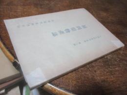 福岡県物産誌