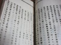 県設行政司法警察規則参考