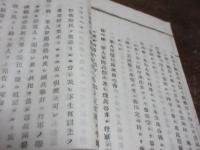 県設行政司法警察規則参考