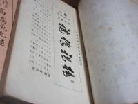 応用自在姓名哲学講義