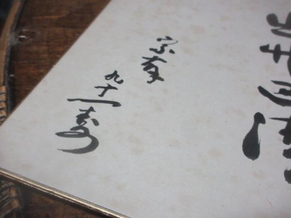 茶道 宗徧流 八世 山田宗有 色紙 / 古本、中古本、古書籍の通販は