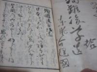 殉難前草・殉難後草拾遺