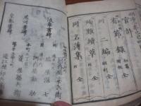 殉難前草・殉難後草拾遺
