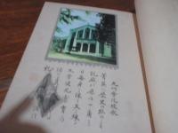 昭和30年　九州学院（熊本）卒業記念