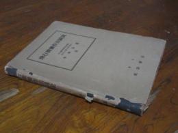 飛行機製作法図説