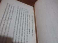 日蓮宗沙弥校記