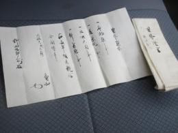 （茶道）　監誓證書　佐賀？野田九郎左衛門あて　文政9