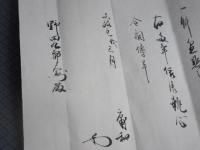 （茶道）　監誓證書　佐賀？野田九郎左衛門あて　文政9