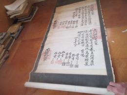 小城　三日月　臨済宗　宝琳院　公文　明治2年