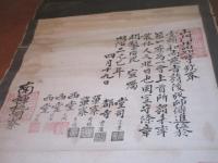 小城　三日月　臨済宗　宝琳院　公文　明治2年