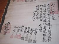 小城　三日月　臨済宗　宝琳院　公文　明治2年