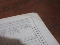 雑誌　墨美　268号　中野越南