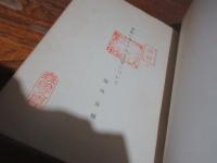 書紀に見えてゐる之字について