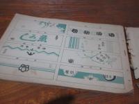 藍の華（戦前・手ぬぐい模様集らしい）