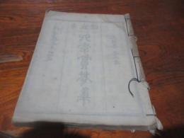 四季賞花集