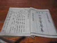 四季賞花集