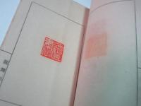 篆刻雑誌　「銕筆」　94集　