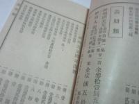 支那精印美術書目（京都彙文堂）