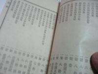 支那精印美術書目（京都彙文堂）