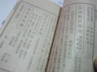 支那精印美術書目（京都彙文堂）