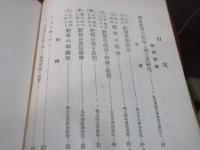 肥後郷土史講演集