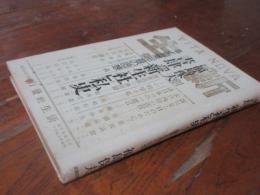 書肆「新生社」私史 : もと編集部員の回想