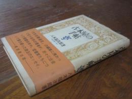 古本屋の手帖