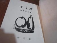 鴉