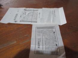 浜崎　活版印刷　堤松琴堂　広告二枚