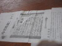 浜崎　活版印刷　堤松琴堂　広告二枚