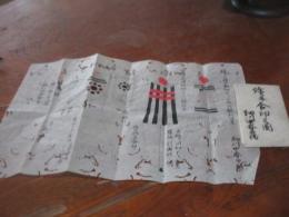 細川中務少輔　纏並合印図　（虫損）