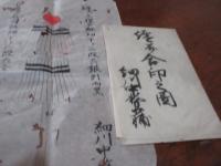 細川中務少輔　纏並合印図　（虫損）