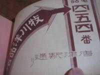 唐津局　呼子局　浜崎局　相知局　岩屋局　電話番号簿