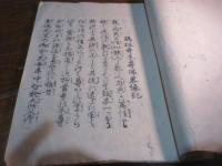 本尊佛略縁起　常楽山鶴林密寺（山口・萩の廃寺）
