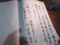 本尊佛略縁起　常楽山鶴林密寺（山口・萩の廃寺）