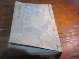 家庭造花術全書