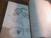 家庭造花術全書