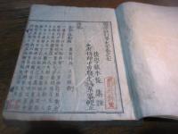 職原抄引事大全　7巻ー9巻の合本