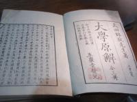 大學原觧 3巻
