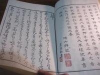 たまひろひ　上　（内題　都名處捃玉集）